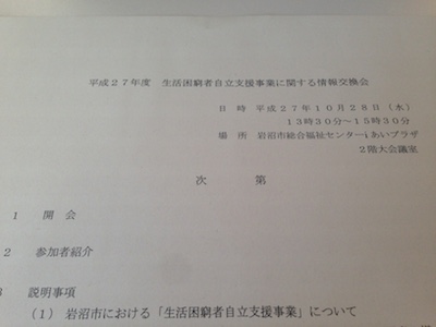 岩沼市生活困窮者支援